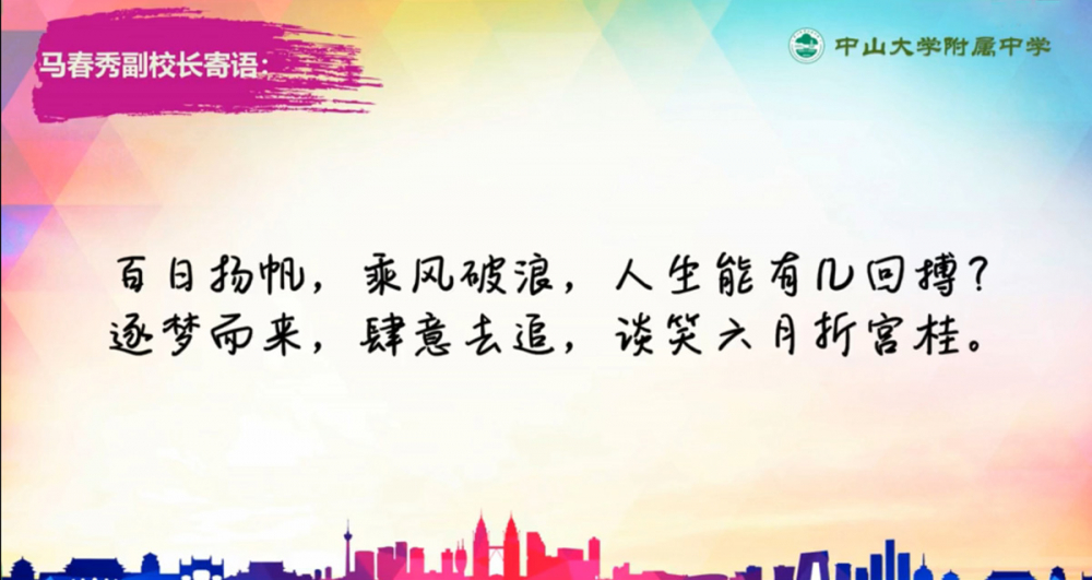 中大附中