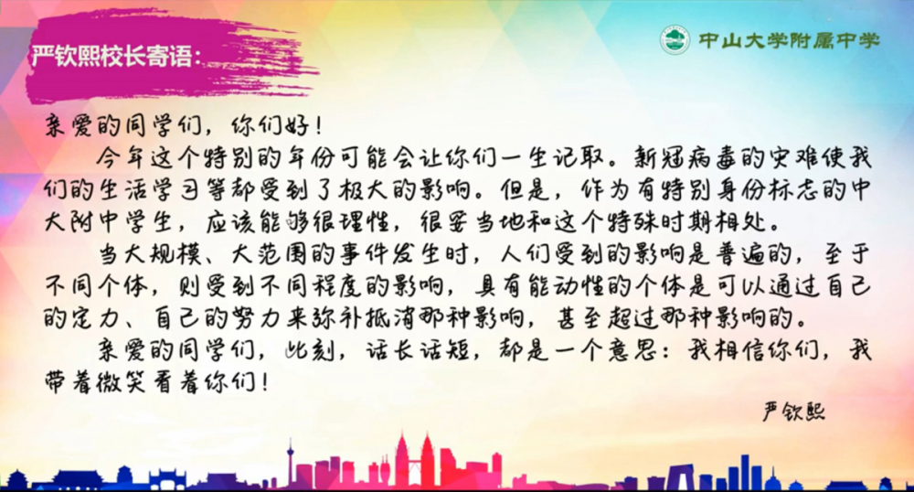 中大附中