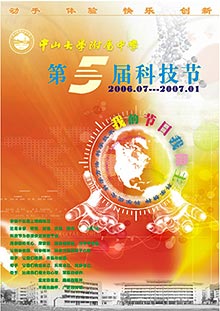 第五届科技节