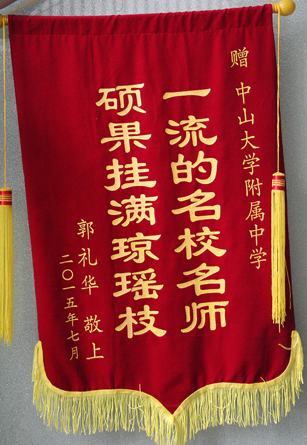 迟来的锦旗