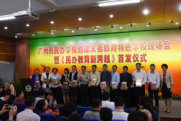 特色耀羊城,附中新跨越 ——市民办学校创建义务教育特色学校现场会在我校召开