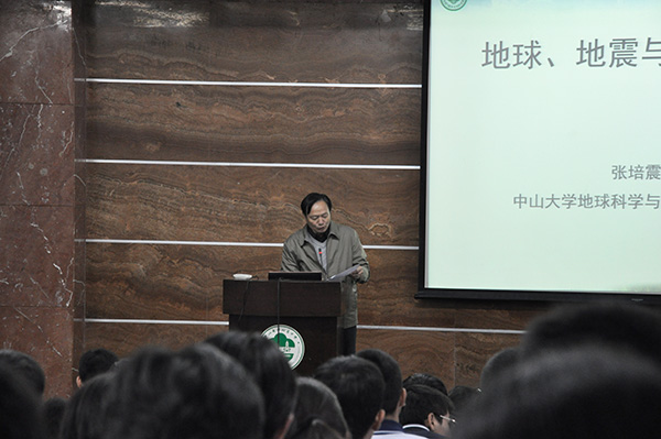 中国科学院院士张培震教授应邀来校讲座