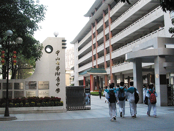 2017年中山大学教职工子女入读 中山大学附属中学初一年级招生指南