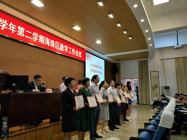我校罗金星老师被授予“海珠区名教师”荣誉称号