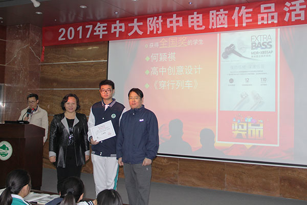 我校举办2017年电脑制作活动成果表彰大会