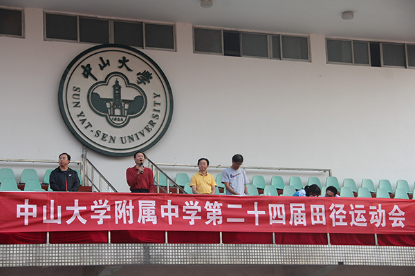 奏运动乐章 扬青春风采——中大附中第24届校运会举行
