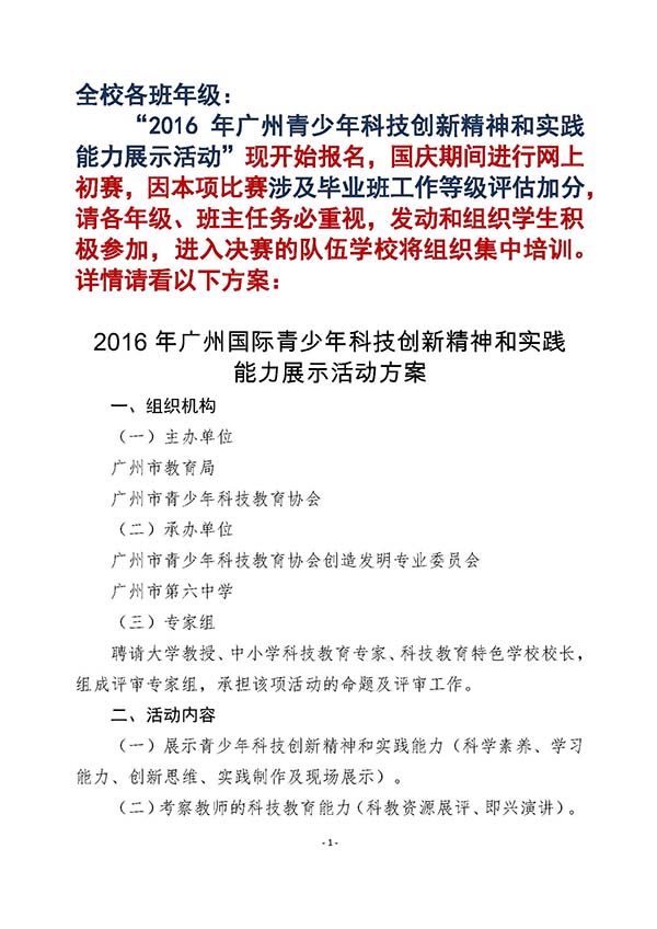 2016年广州国际青少年科技创新精神和实践活动通知