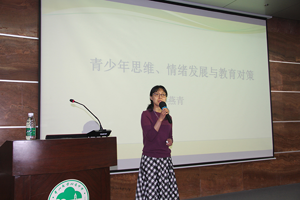 陪伴成长,从心开始——纽约州立大学孙燕青博士来校讲座