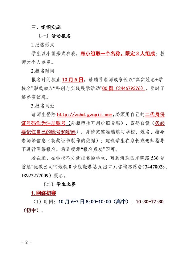 2016年广州国际青少年科技创新精神和实践活动通知