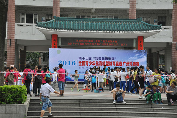 全国青少年海模竞赛(广州预选赛)在我校举行