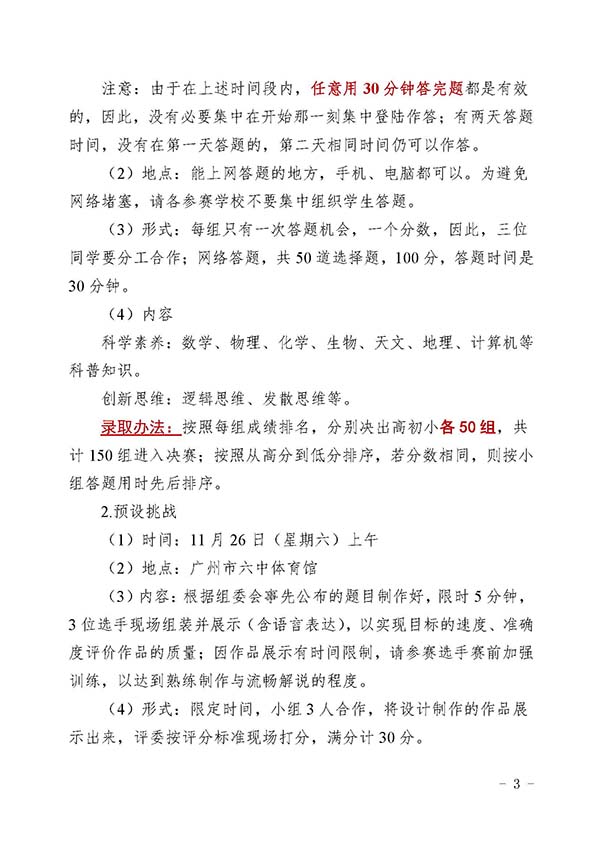 2016年广州国际青少年科技创新精神和实践活动通知