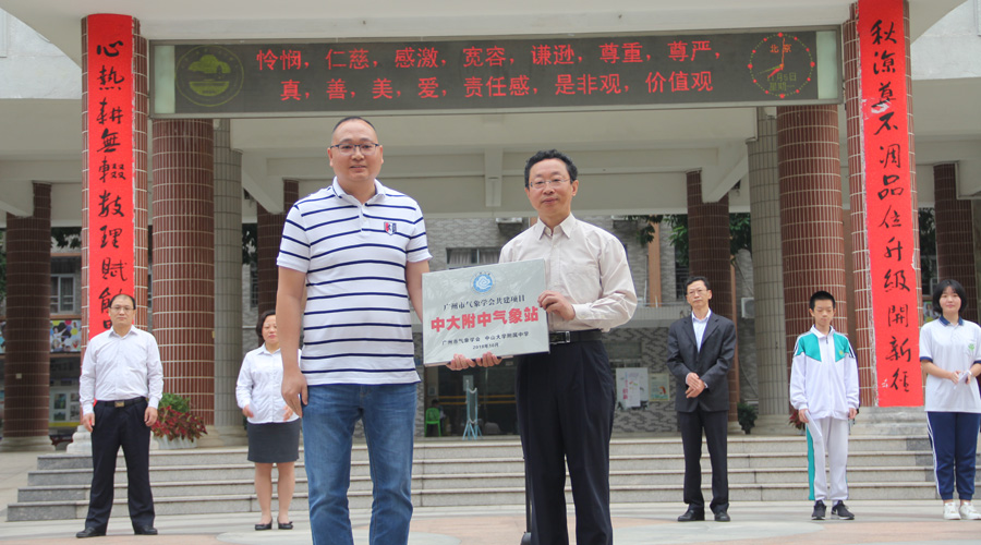 中附建成了气象站