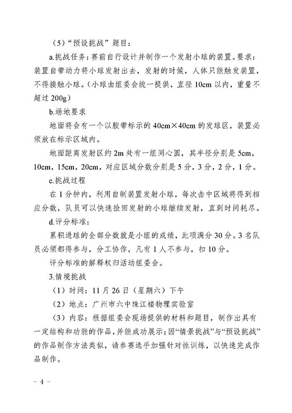 2016年广州国际青少年科技创新精神和实践活动通知