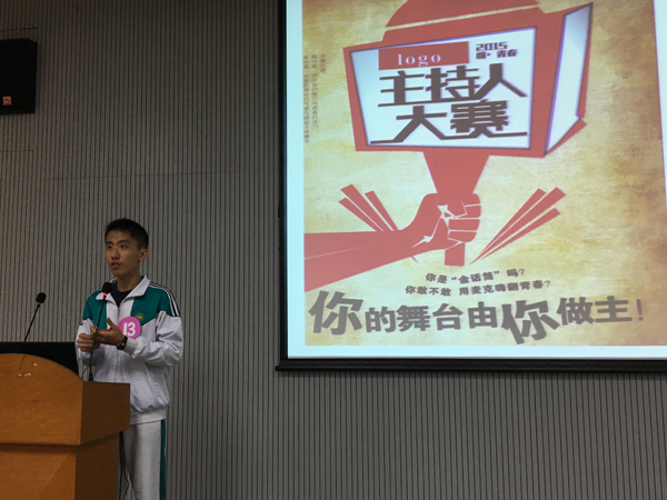 我的话筒我做主 ——记第十一届艺术节主持人大赛决赛