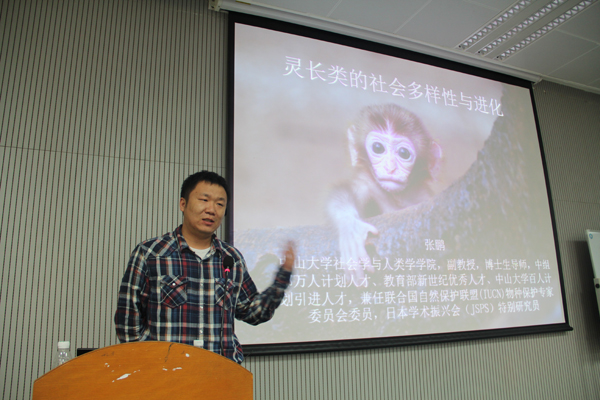 可爱的大自然,我们的家 ——记张鹏教授的讲座“猿、猴、人”