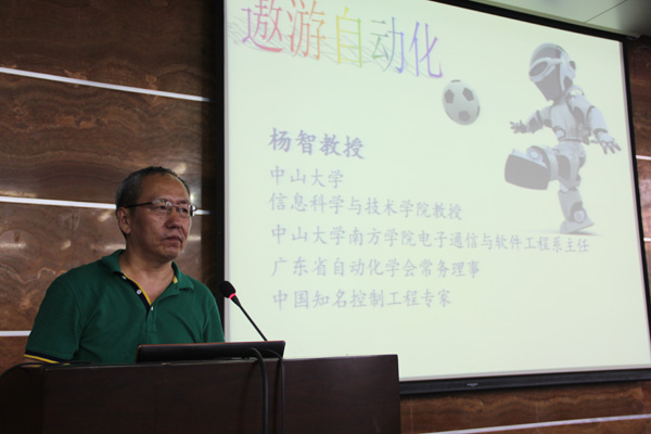 “遨游自动化”,用智能化的思维生活” ——中大杨智教授来校讲座