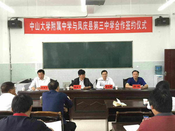 中大附中与凤庆三中合作办学签约 暨揭牌仪式在凤庆县举行