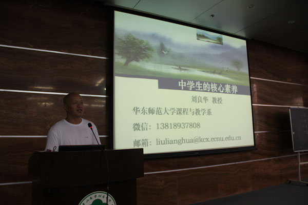 中学生应该具备什么核心素养 ——刘良华教授来我校讲座