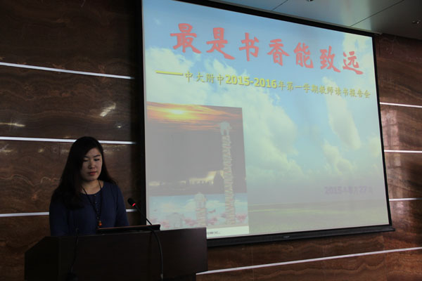 最是书香能致远——新学期首场教师读书报告会举行