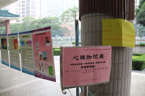 我校第二届心理健康周顺利举行