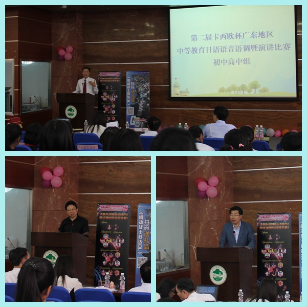 奋斗即精彩 ——记广东地区第二届“卡西欧杯”中等教育阶段日语演讲比赛