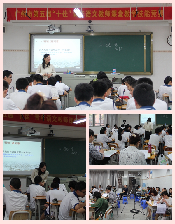 “借船出海”:广州市第五届“十佳”青年语文教师 课堂教学技能竞赛活动在我校圆满落幕