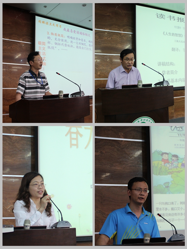 你读,我读:我校举行新学期首场教师读书报告会