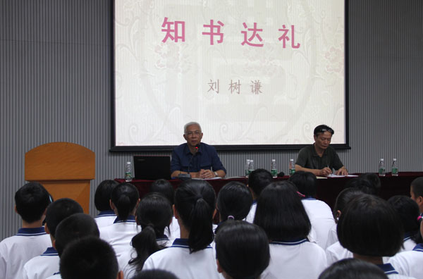 与礼同行,与美携手 ——广州大学礼仪专家刘树谦教授再次应邀来我校讲座
