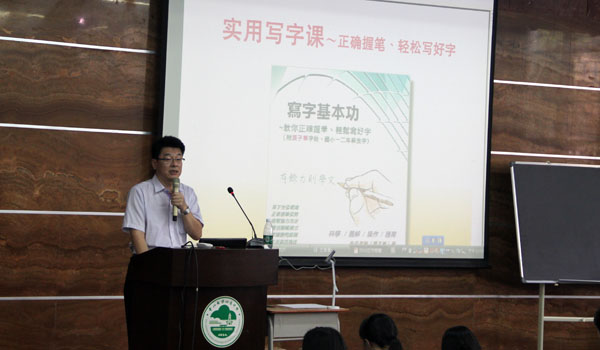 台湾布衣先生来中大附中传授实用写字技巧