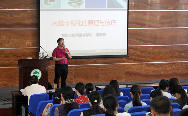 思维可视化,教学更优化 ——深圳市龙岗区进修学校梁宏鑫老师受邀来我校讲座