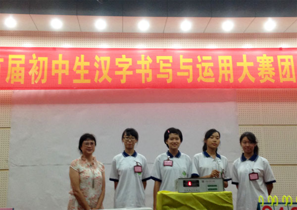 我校荣获2014年广州市首届 “初中生汉字书写与运用大赛”团体亚军