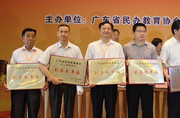 我校当选为广东省民办教育协会副会长单位