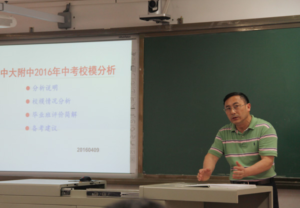 我校举行初三年级校“一模”研讨会