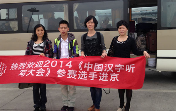 黄柏濠同学参加央视举办的“中国汉字听写大会”比赛
