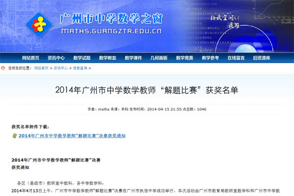 我校数学老师罗浩获市解题比赛一等奖