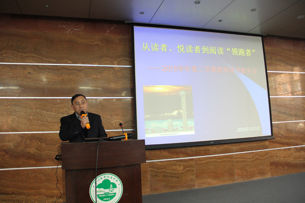 做学生阅读的“领跑者” ——我校举行新学期教师读书报告会