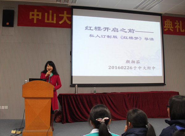 专家讲座——红楼开启之前，《红楼梦》导读讲座