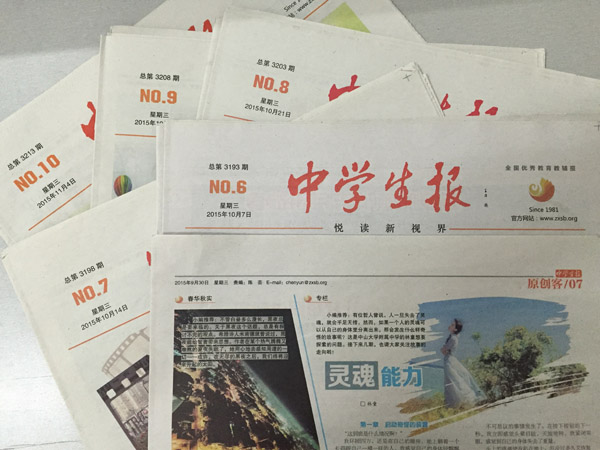 奇思幻想 扬帆远航 ——我校林童同学创作的小说在《中学生报》上分多期连载