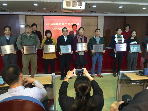 我校中考高考双双获得海珠区教育局奖励
