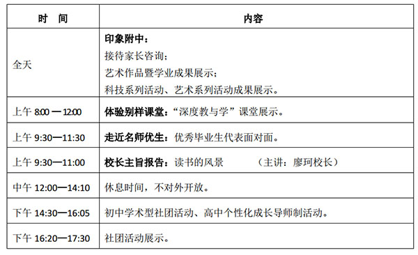 中大附中2018年新年 “思考•审美•表现力”开放日公告