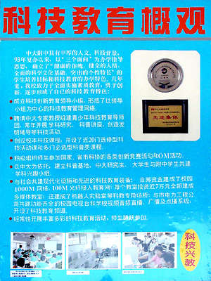 2、科技教育概观（一）