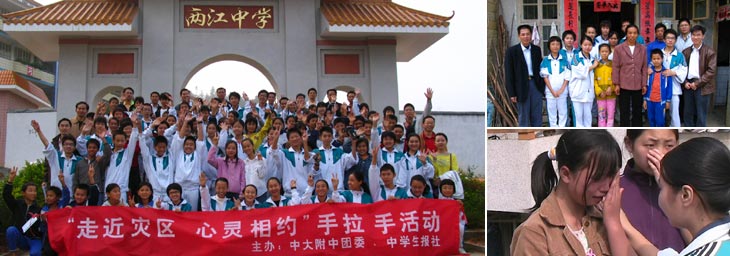 “乐昌行，两江情”——我校师生代表赴灾区学校手拉手