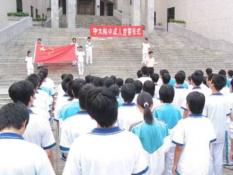 成人宣誓仪式