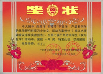我校初三化学研究性学习课题再获市级一等奖
