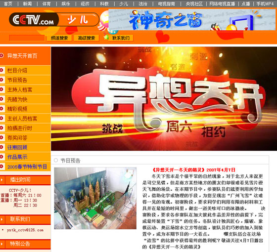 央视少儿频道节目预告：4月7日晚首播我校科技活动节目