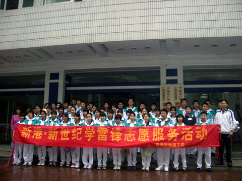 我校团员到到新港西街道学雷锋活动