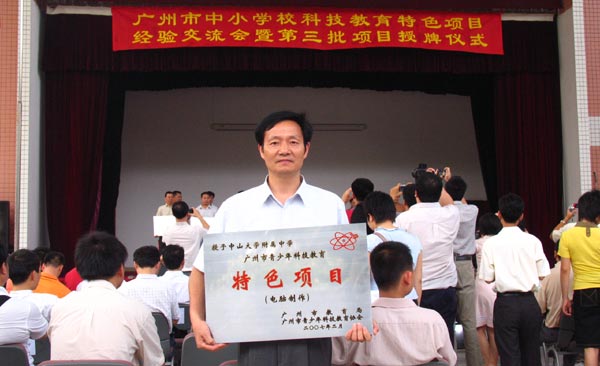 我校再获广州市“科技教育特色项目”学校称号