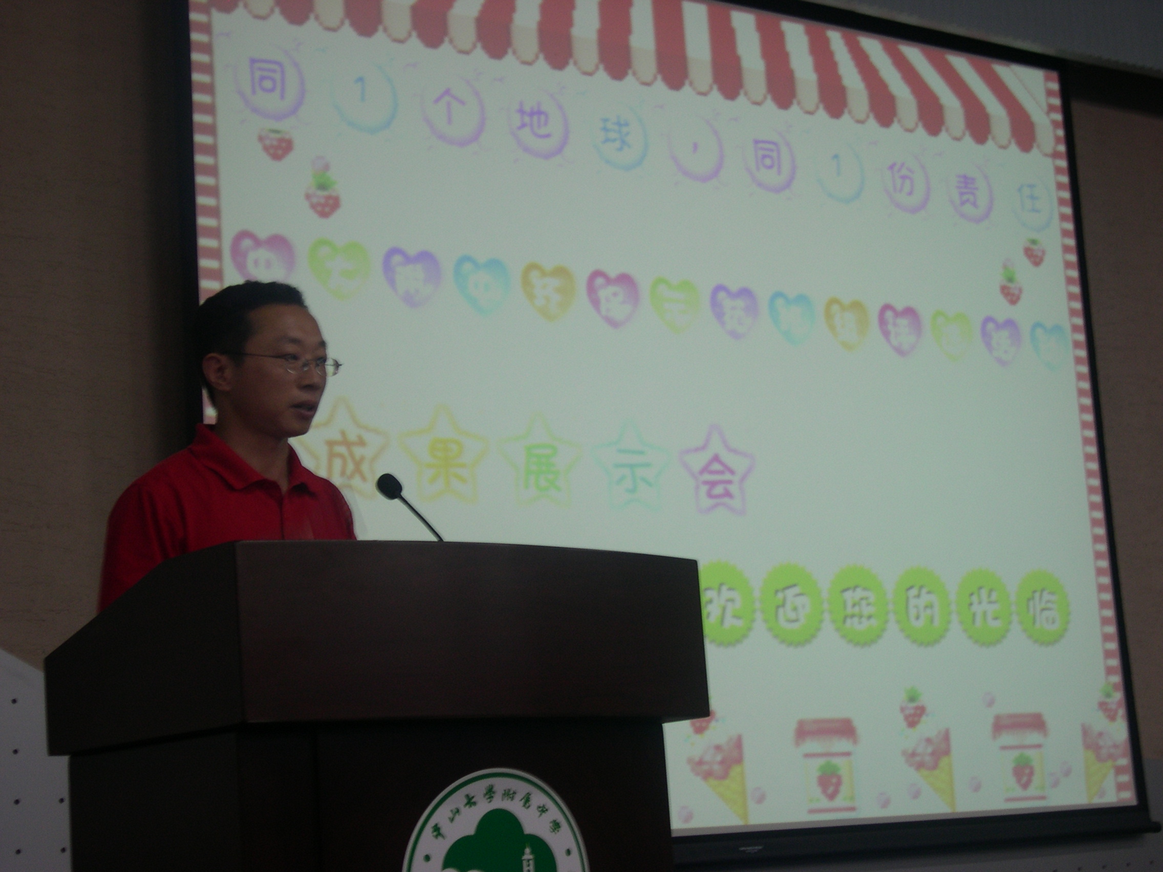 中大附中首届“环保示范班级”评选活动--成果展示会
