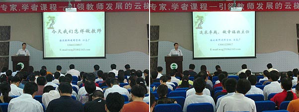 我校邀请著名培训教师来校作精彩学术报告