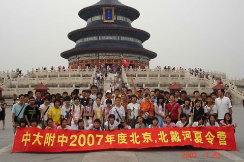 2007年中大附中署假北京·北戴河夏令营